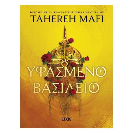 Υφασμένο βασίλειο