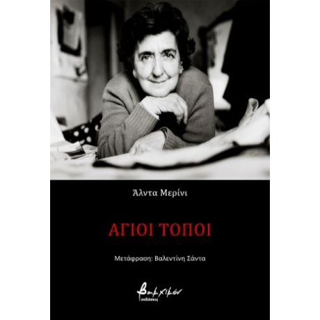 Άγιοι Τόποι