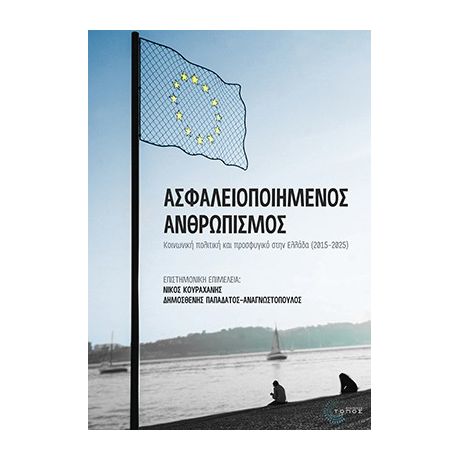 Ασφαλειοποιημένος ανθρωπισμός