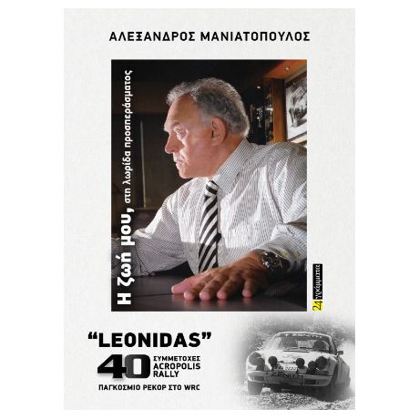 Αλέξανδρος Μανιατόπουλος