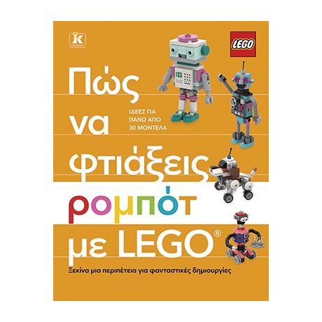Πώς να φτιάξεις ρομπότ με Lego®