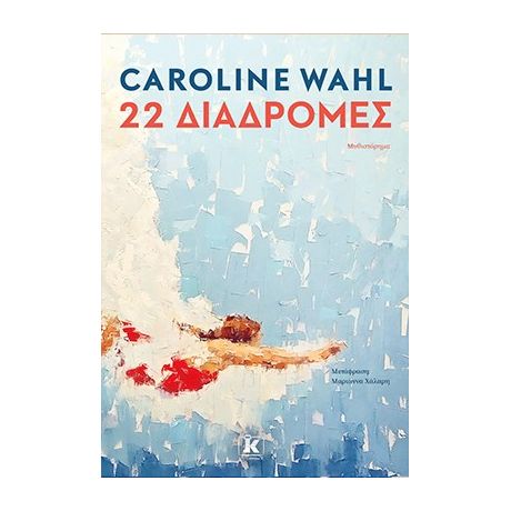 22 Διαδρομές