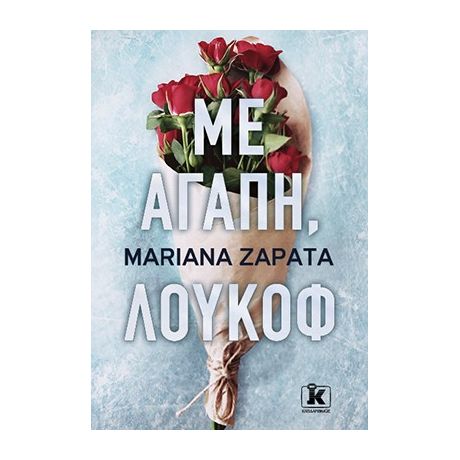 Mε αγάπη, Λούκοφ