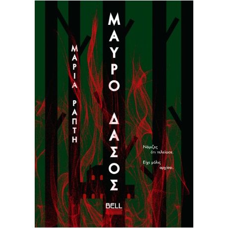 Μαύρο δάσος