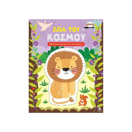 Ζώα του κόσμου