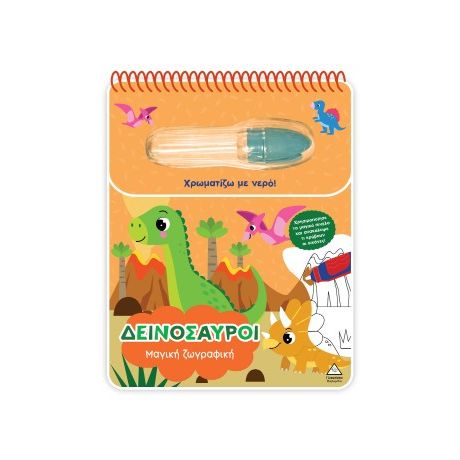 Δεινόσαυροι