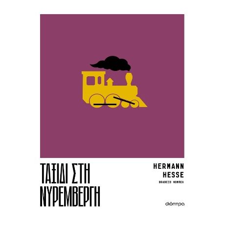 Ταξίδι στη Νυρεμβέργη