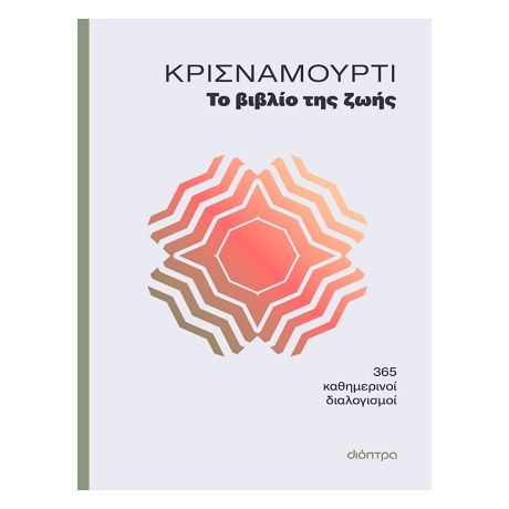 Το βιβλίο της ζωής