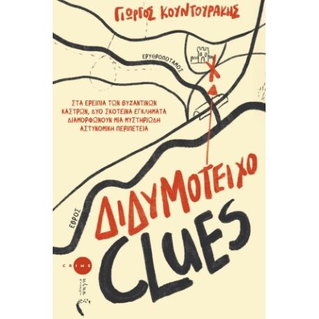 Διδυμότειχο Clues