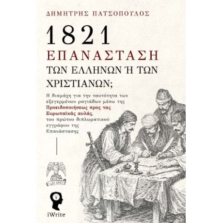 1821 – Επανάσταση των Ελλήνων ή των χριστιανών;