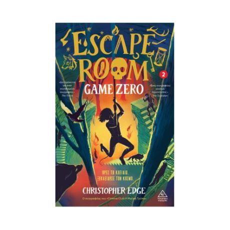 Βρες τα κλειδιά… Ξεκλείδωσε τον κόσμο!