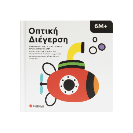 Όπτικη διέγερση