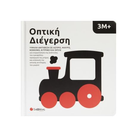 Οπτική διέγερση