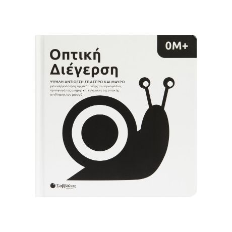 Οπτική διέγερση