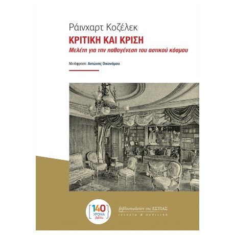 ΚΡΙΤΙΚΗ ΚΑΙ ΚΡΙΣΗ