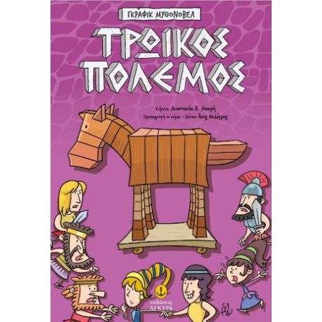 ΓΚΡΑΦΙΚ ΜΥΘΟΝΟΒΕΛ