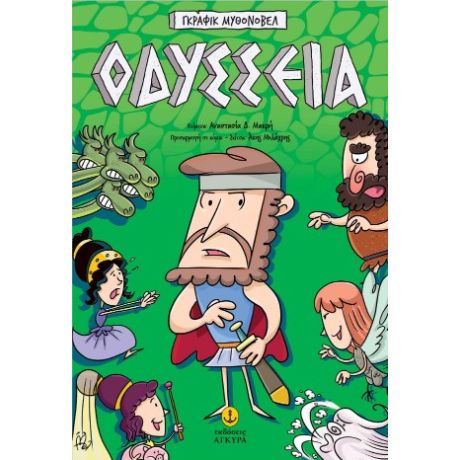 ΓΚΡΑΦΙΚ ΜΥΘΟΝΟΒΕΛ