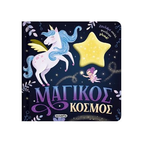 Μαγικός κόσμος