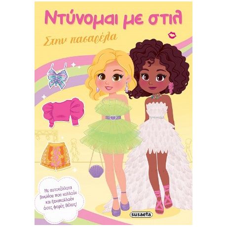 Στην πασαρέλα