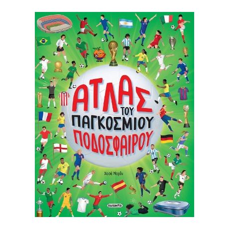 Άτλας του παγκόσμιου ποδοσφαίρου