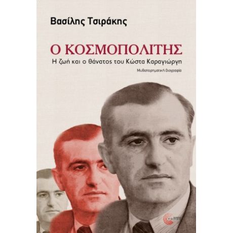 Ο κοσμοπολίτης