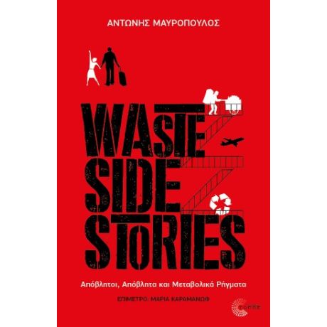 Waste side stories