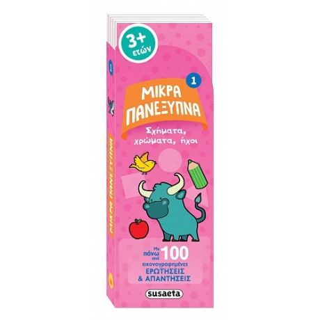 Μικρά πανέξυπνα - Σχήματα, χρώματα, ήχοι