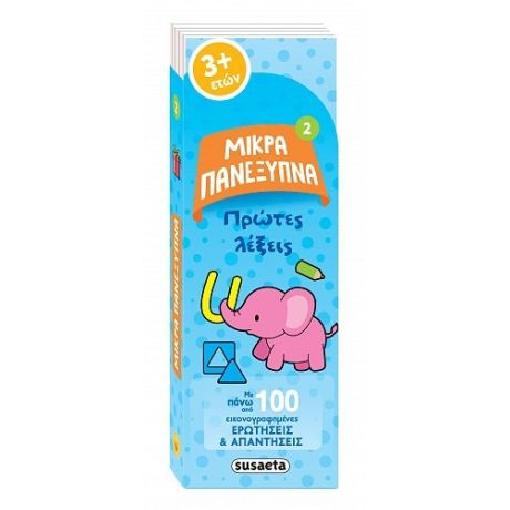 Μικρά πανέξυπνα - Πρώτες λέξεις