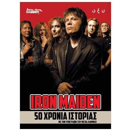 Iron Maiden: 50 χρόνια ιστορίας