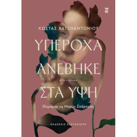 Υπέροχα ανέβηκε στα ύψη