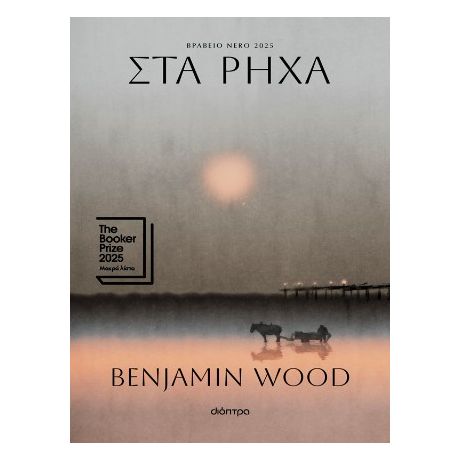 Στα ρηχά