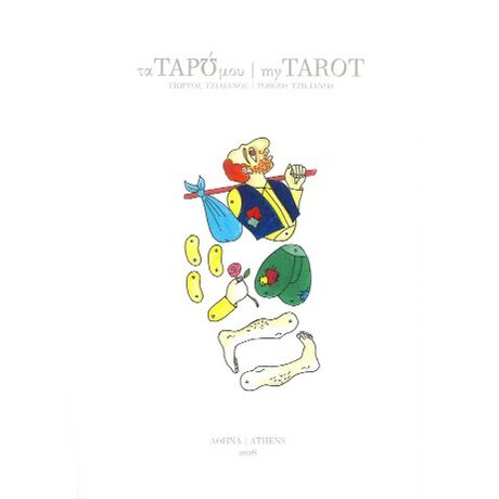 Τα ταρώ μου | my Tarot