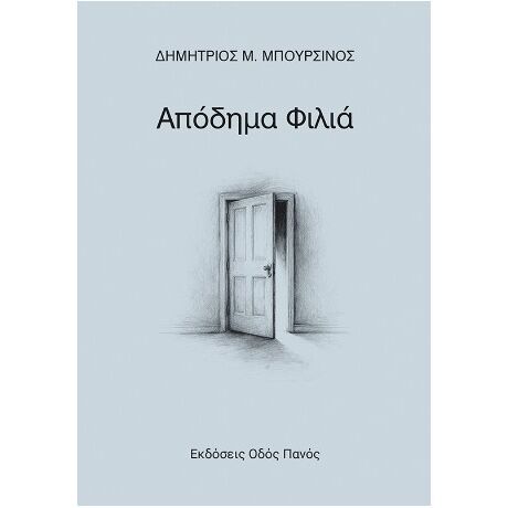 Απόδημα Φιλιά