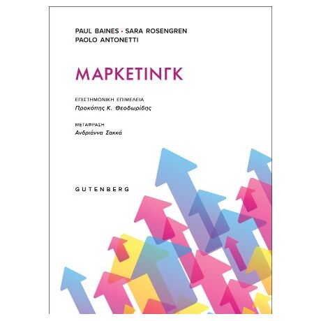 Μάρκετινγκ