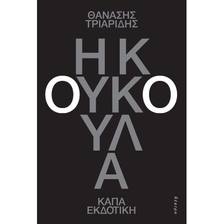 Η κουκούλα