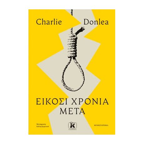 Είκοσι χρόνια μετά