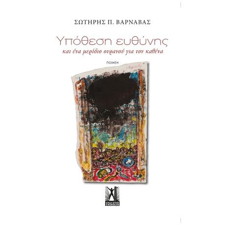 Υπόθεση ευθύνης...