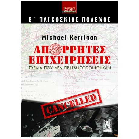 Απόρρητες επιχειρήσεις (Β' Παγκόσμιος Πόλεμος)