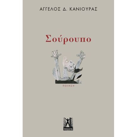 Σούρουπο