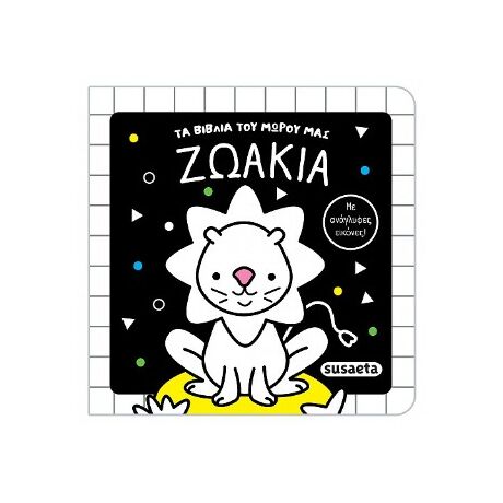 Ζωάκια