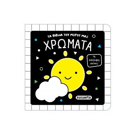 Χρώματα