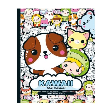KAWAII Βιβλίο Ζωγραφικής - Χαριτωμένα Ζωάκια