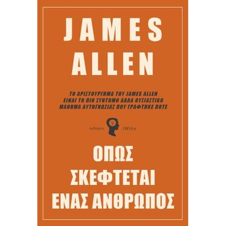 Όπως σκέφτεται ένας άνθρωπος
