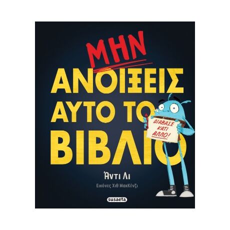 Μην ανοίξεις αυτό το βιβλίο