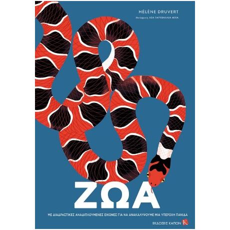 ΖΩΑ