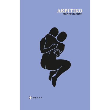 Ακριτικό
