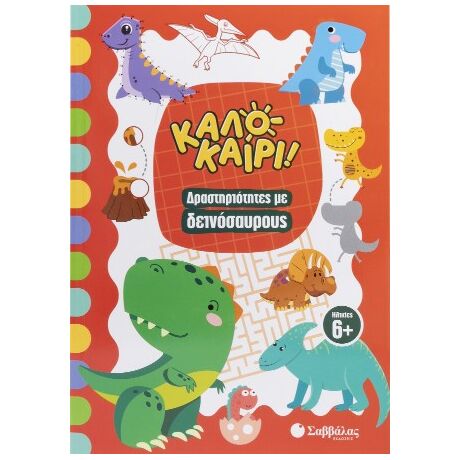 Καλοκαίρι!