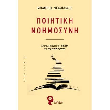 Ποιητική Νοημοσύνη