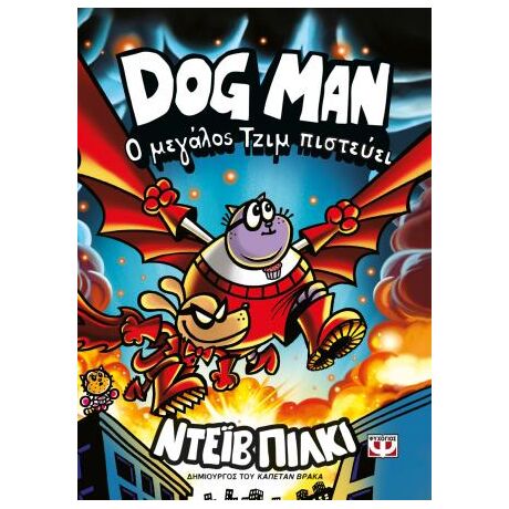 Dog Man 14