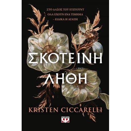 Σκοτεινή λήθη